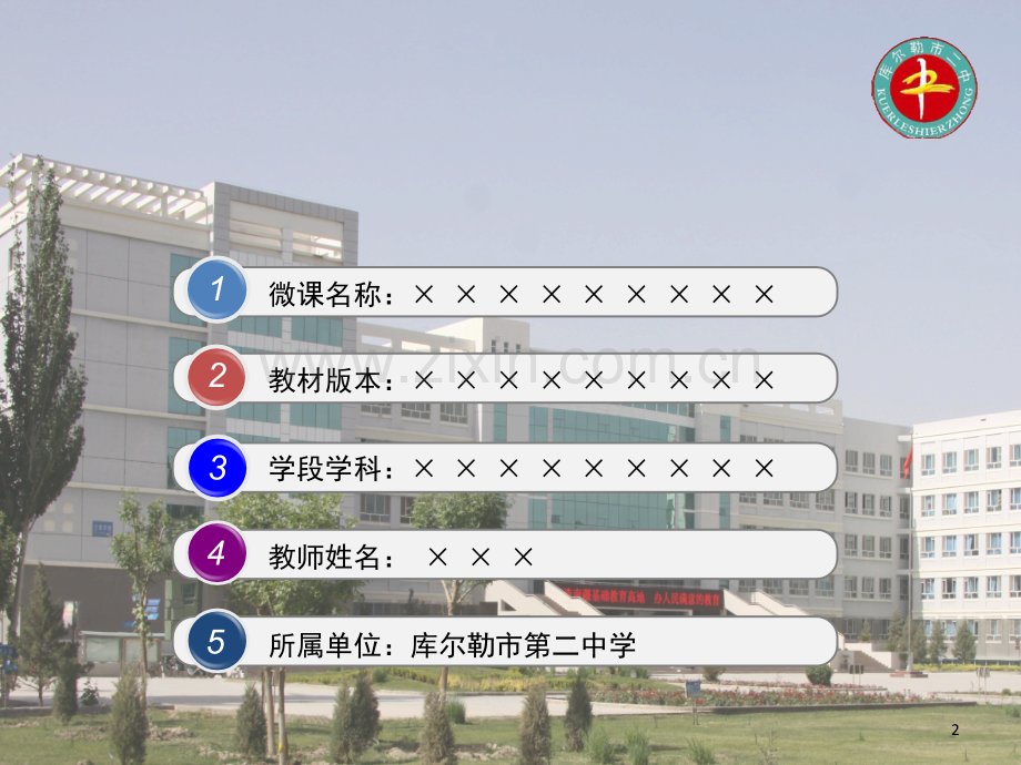 微课片头片尾模板(仅供参考!).ppt_第2页