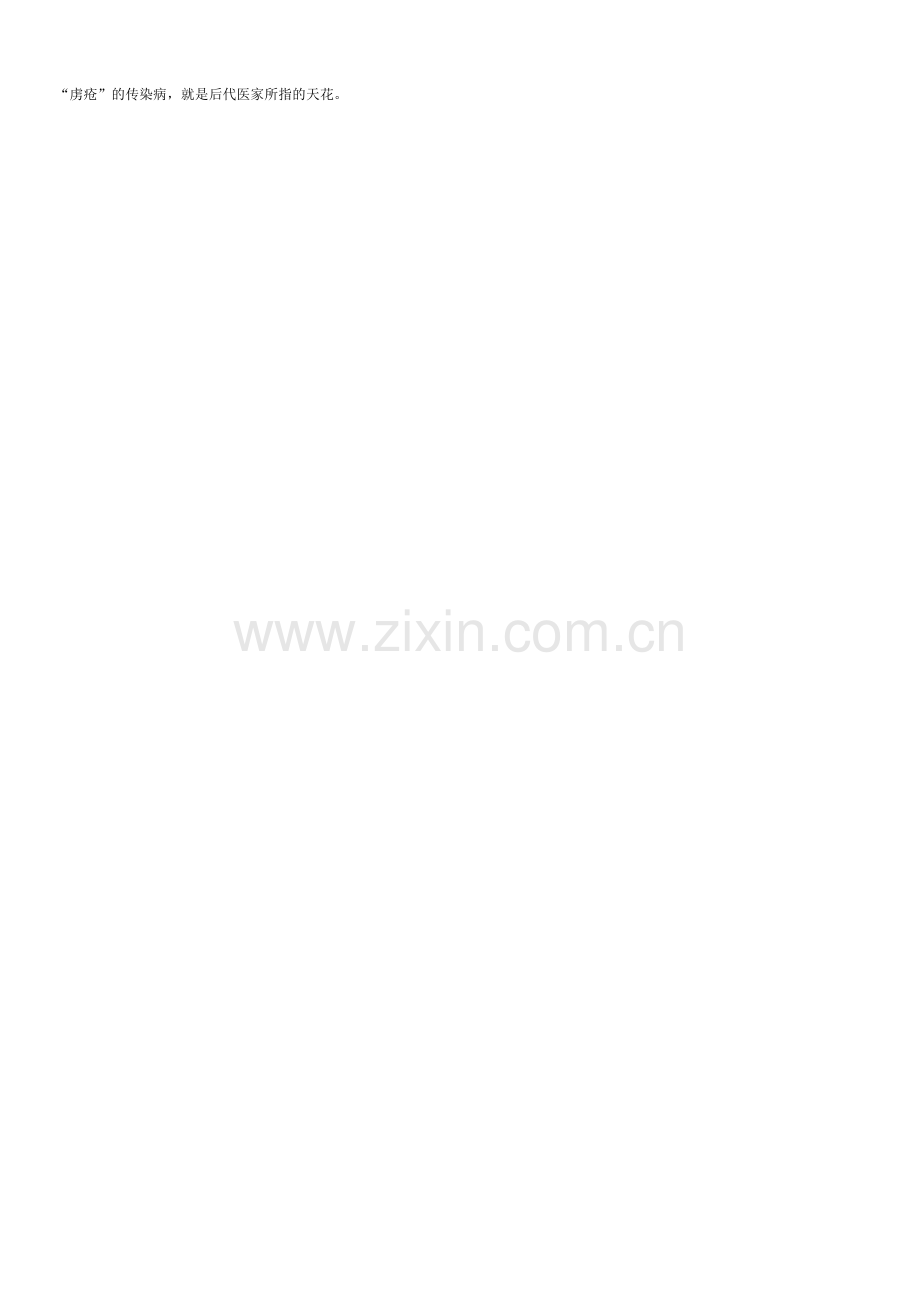 影响人类历史进程的十多次重大传染疾病.doc_第2页