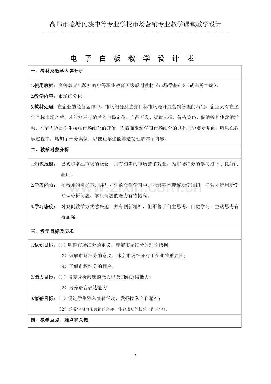 电子教学设计1市场细分化学士学位论文.doc_第2页