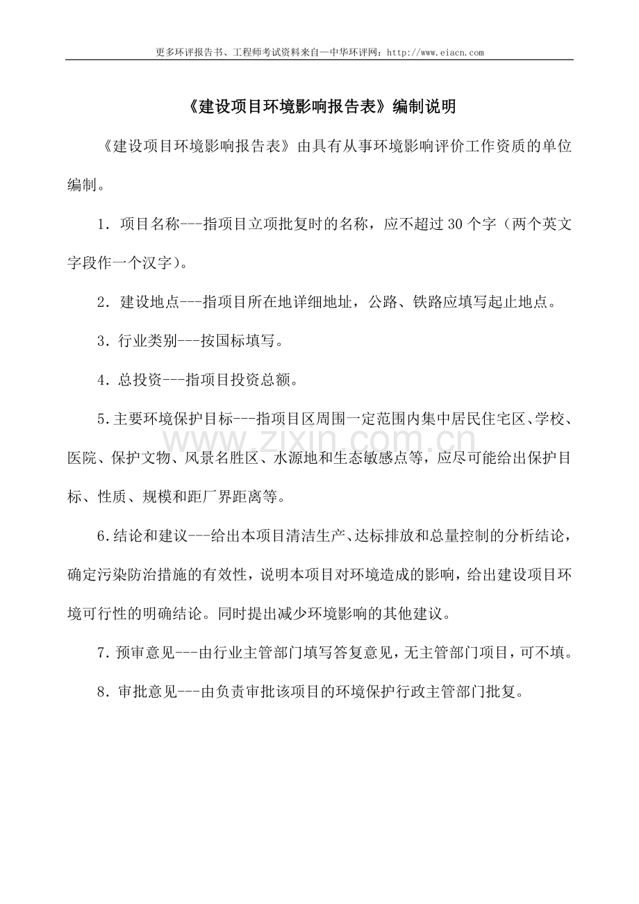 医院病区搬迁建设建设环境评估报告.doc_第2页