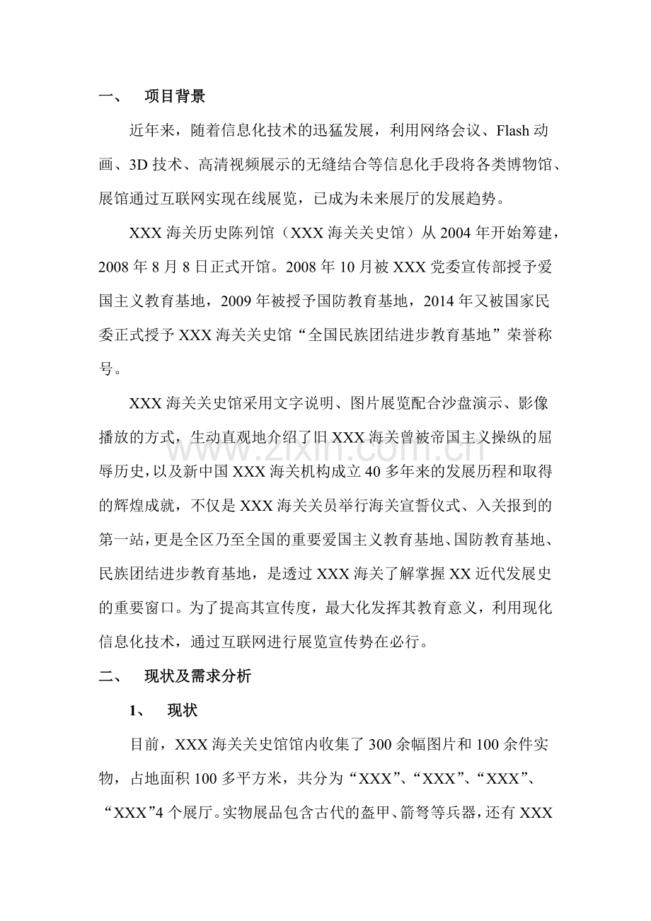 数字展厅(3D展馆)建设方案.doc_第2页