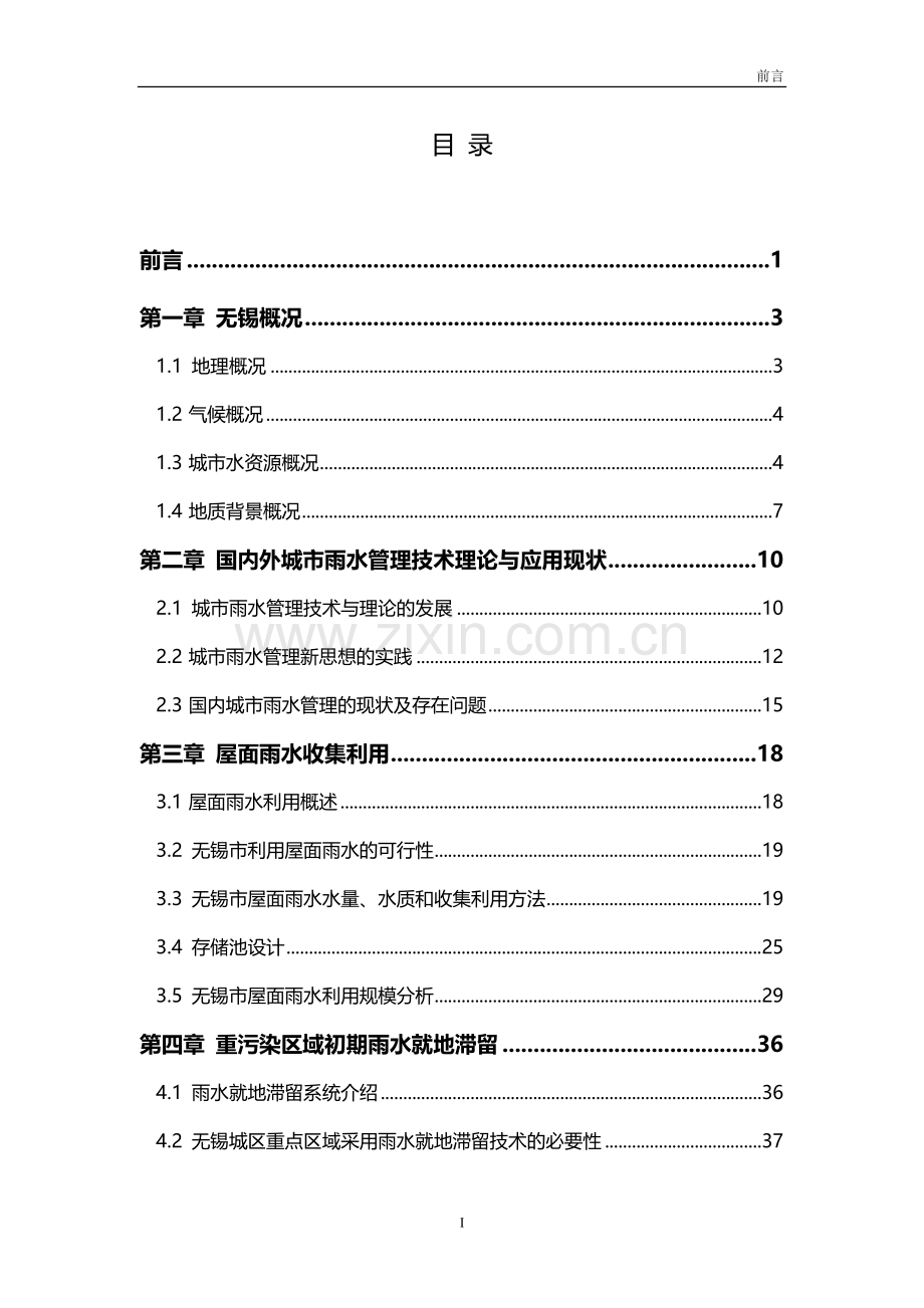 无锡城区雨水径流滞留与利用建设可行性研究报告.doc_第2页