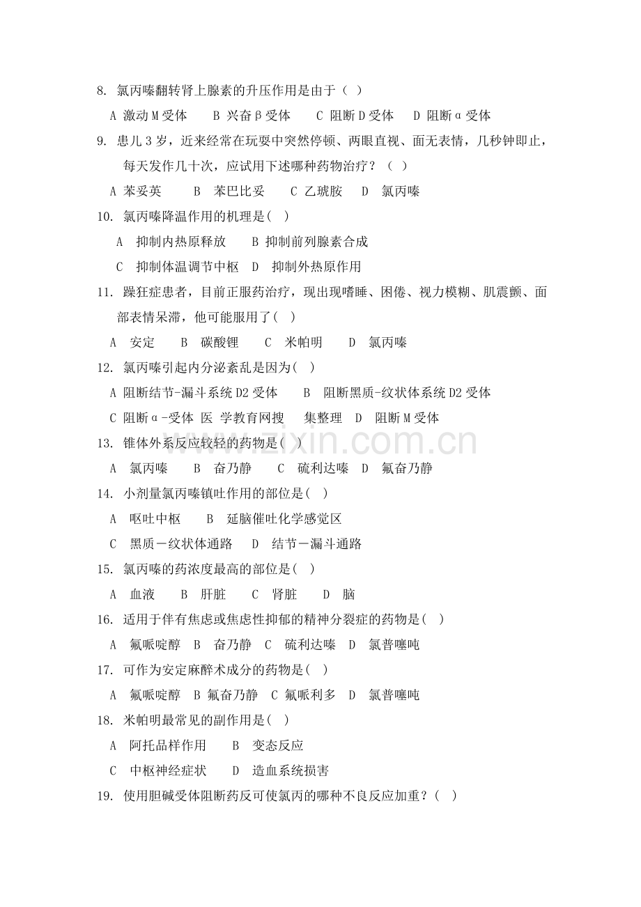 抗精神失常药习题集.doc_第2页