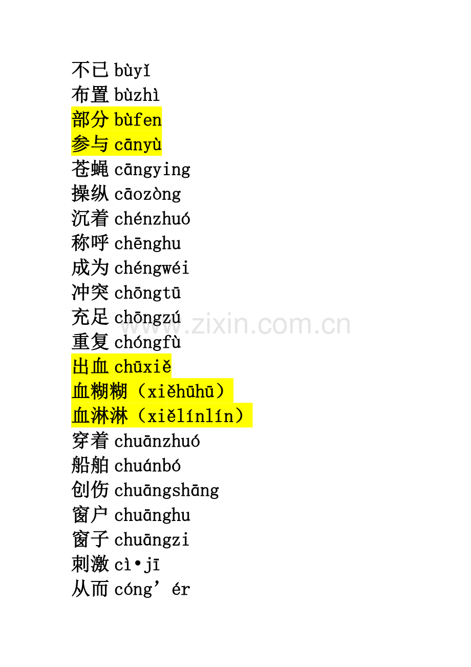 普通话考试语音辩证ok.doc_第2页