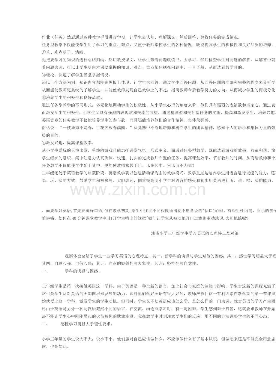 小学英语上课注意事项.doc_第2页