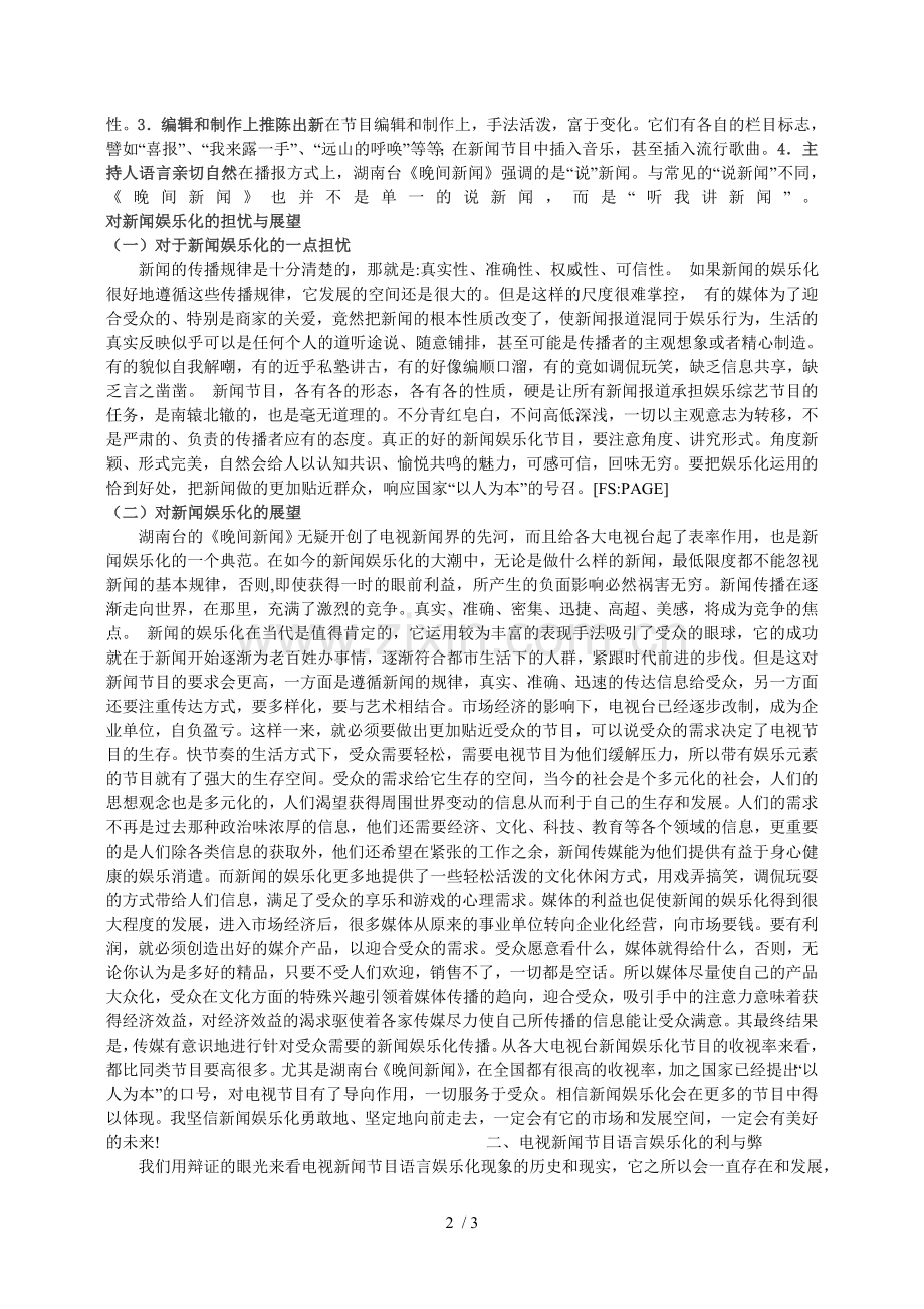 新闻娱乐化的利弊.doc_第2页