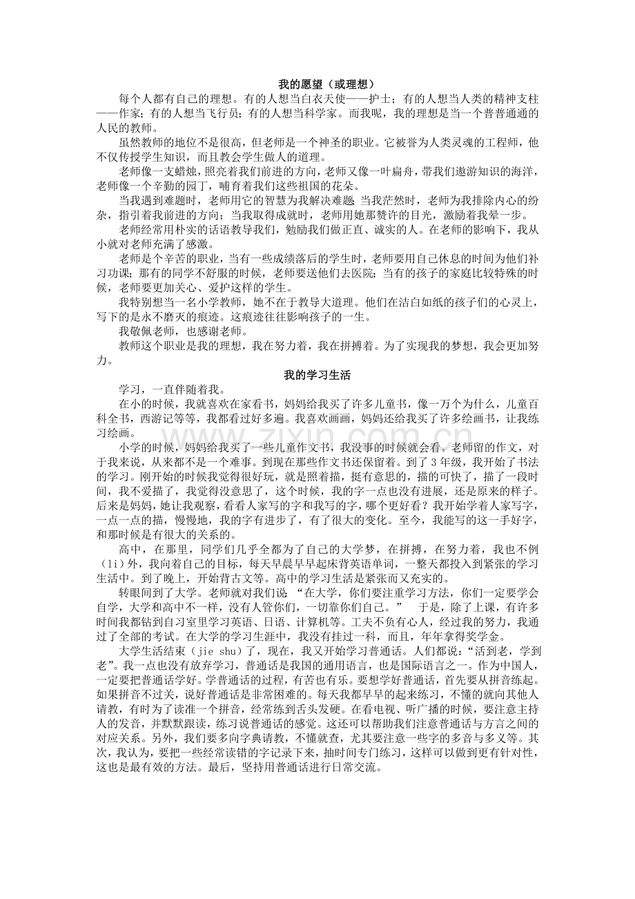 普通话命题作文30篇.doc_第1页