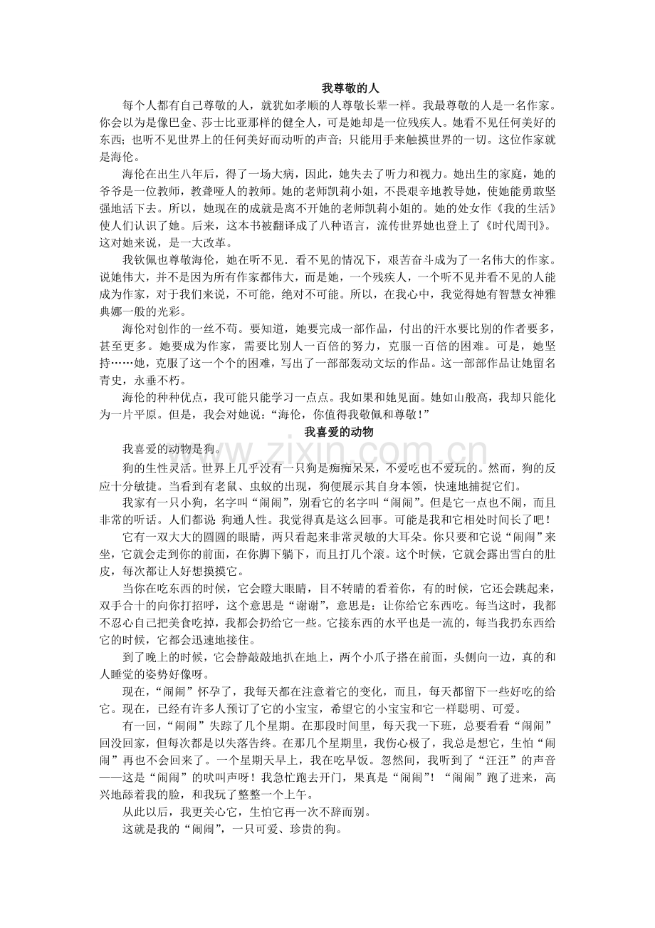 普通话命题作文30篇.doc_第2页