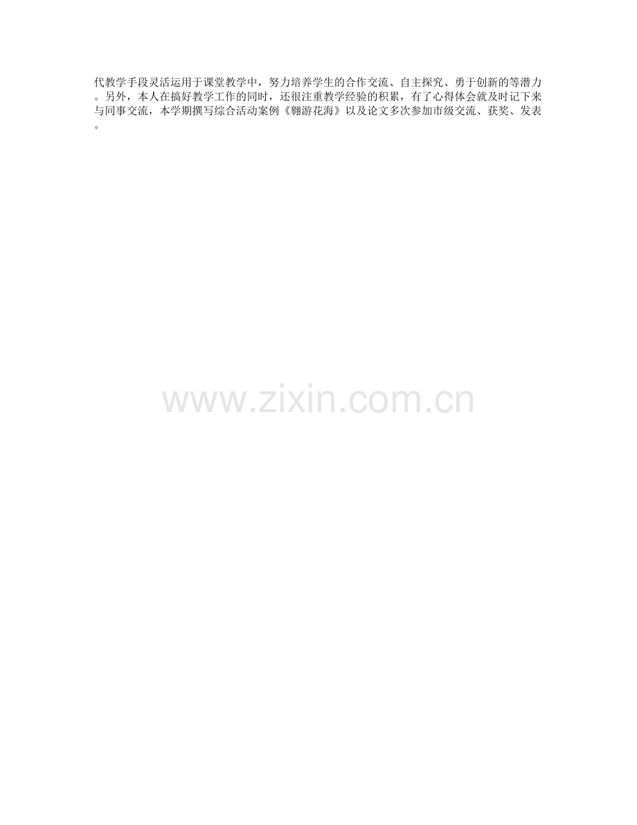 教师年度考核个人总结15篇.doc_第2页