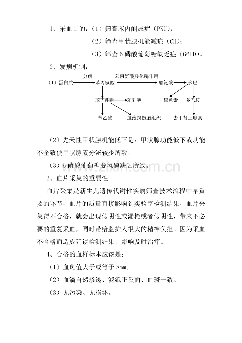 新生儿遗传代谢性疾病筛查.doc_第2页
