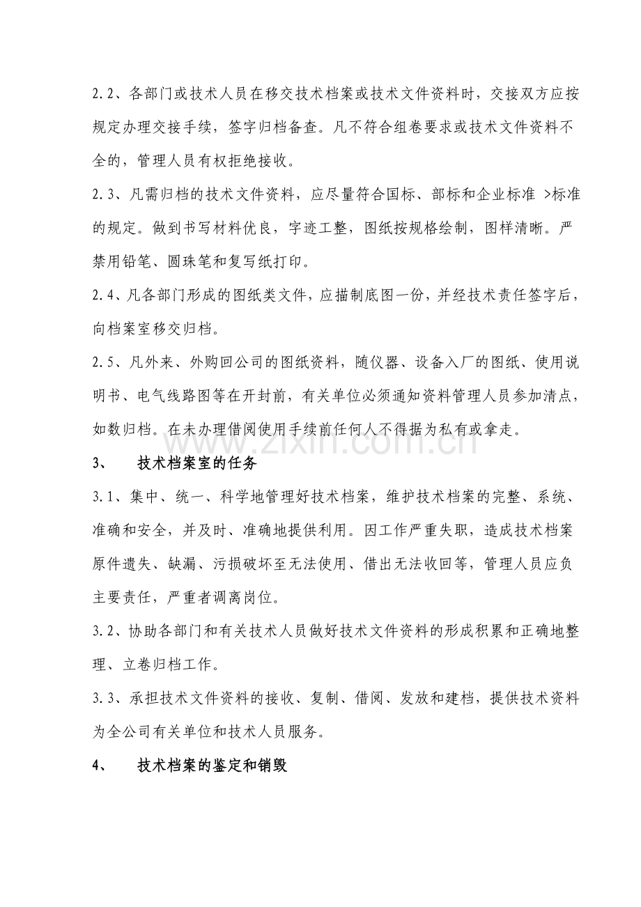 技术档案管理办法.doc_第2页