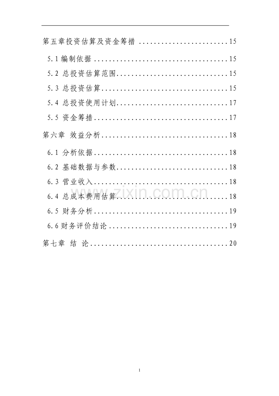 大荔县太阳能热水器建设项目可行性计划书.doc_第2页