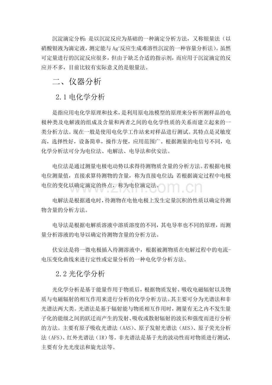 常见的化学成分分析方法及其原理.doc_第2页