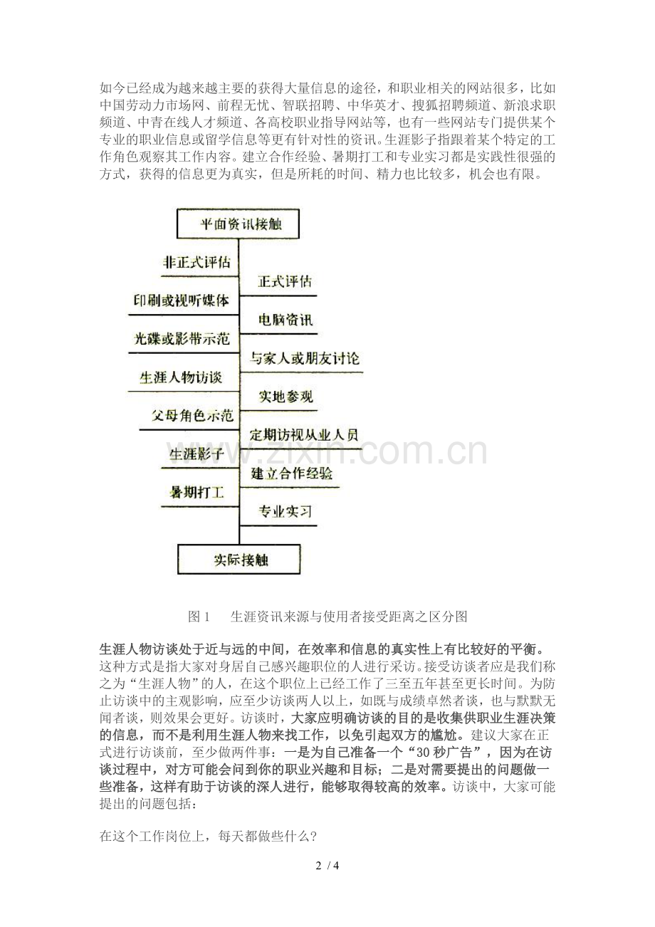 探索工作世界的方法与途径.doc_第2页