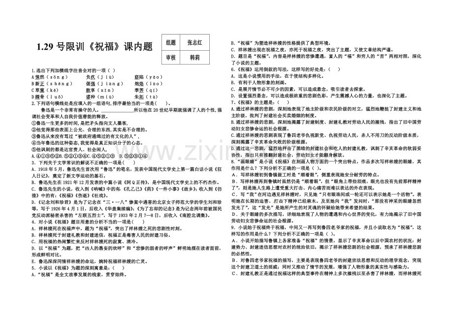祝福课内题.doc_第1页