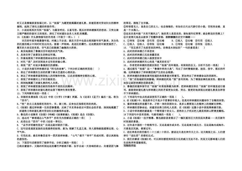 祝福课内题.doc_第2页