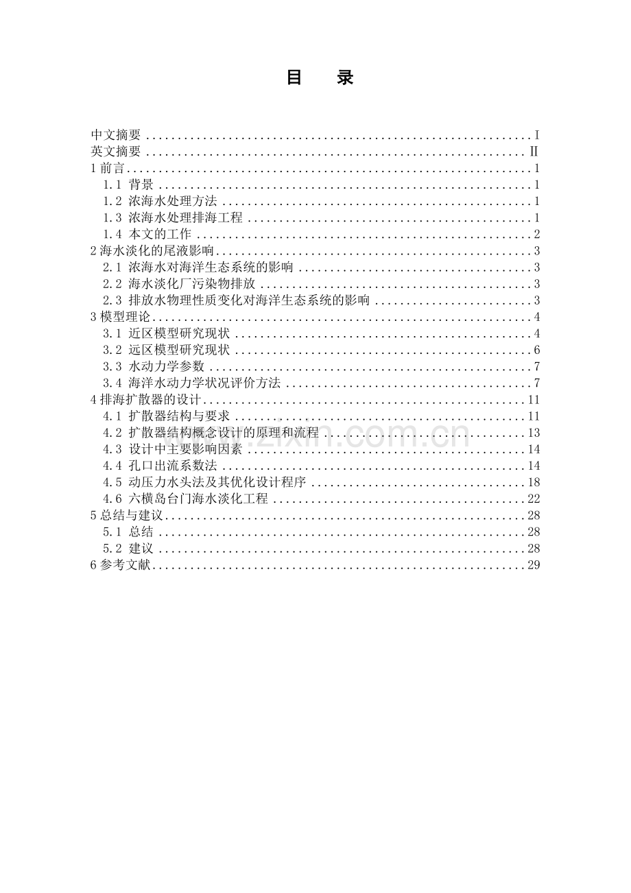 本科毕业论文---油气储运工程.doc_第2页