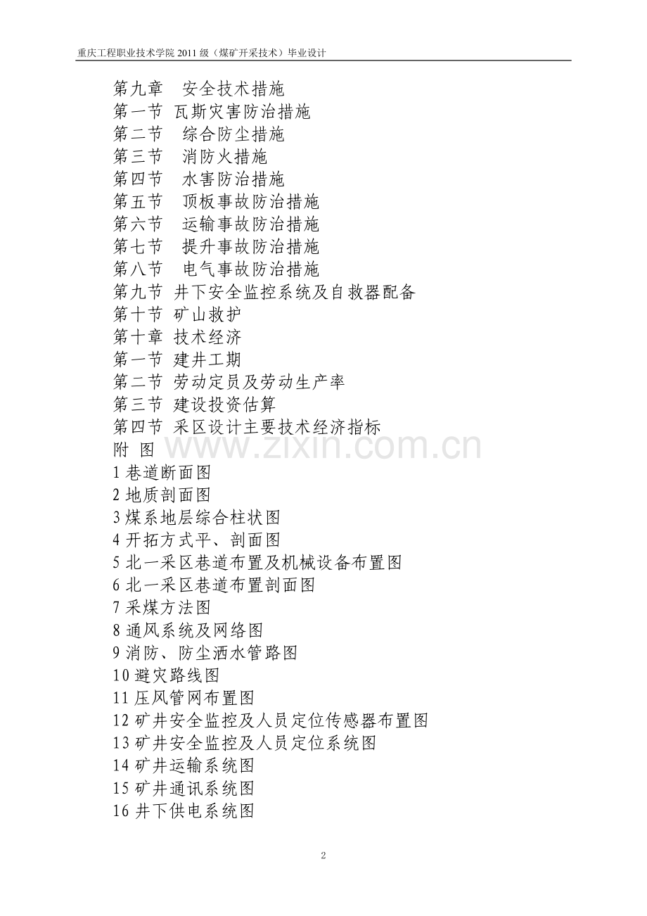 昌荣煤矿开采技术-毕设论文.doc_第2页