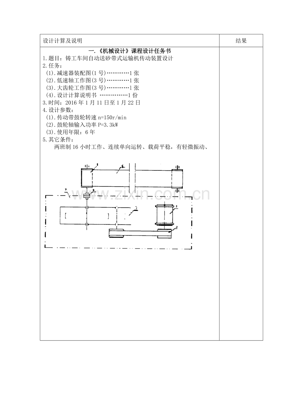 铸工车间自动送砂带式运输机传动装置设计-课程设计说明书.doc_第2页