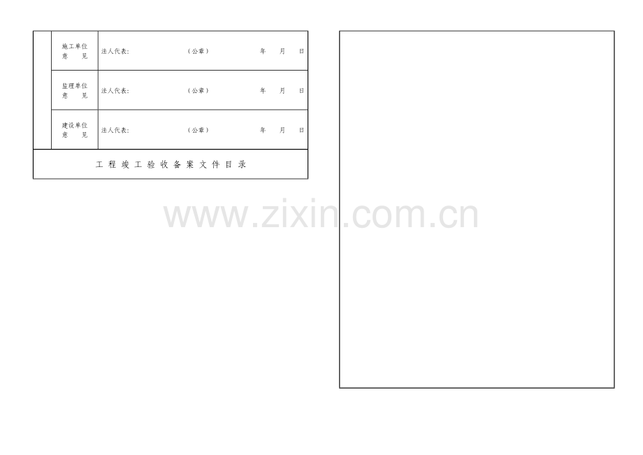 房屋建筑工程竣工验收备案表.doc_第2页
