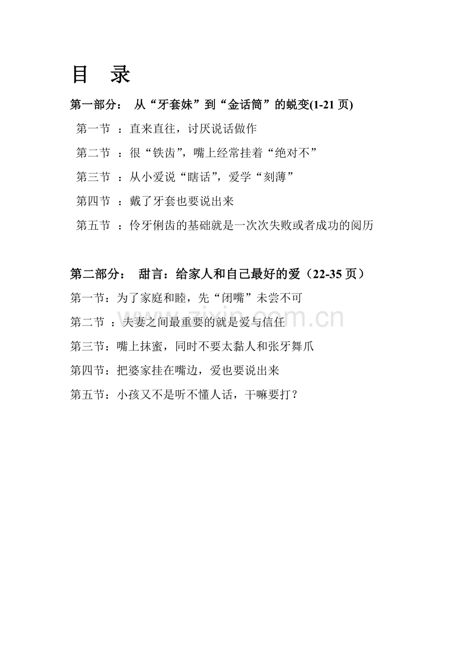 徐熙娣的管理沟通艺术评析.doc_第2页