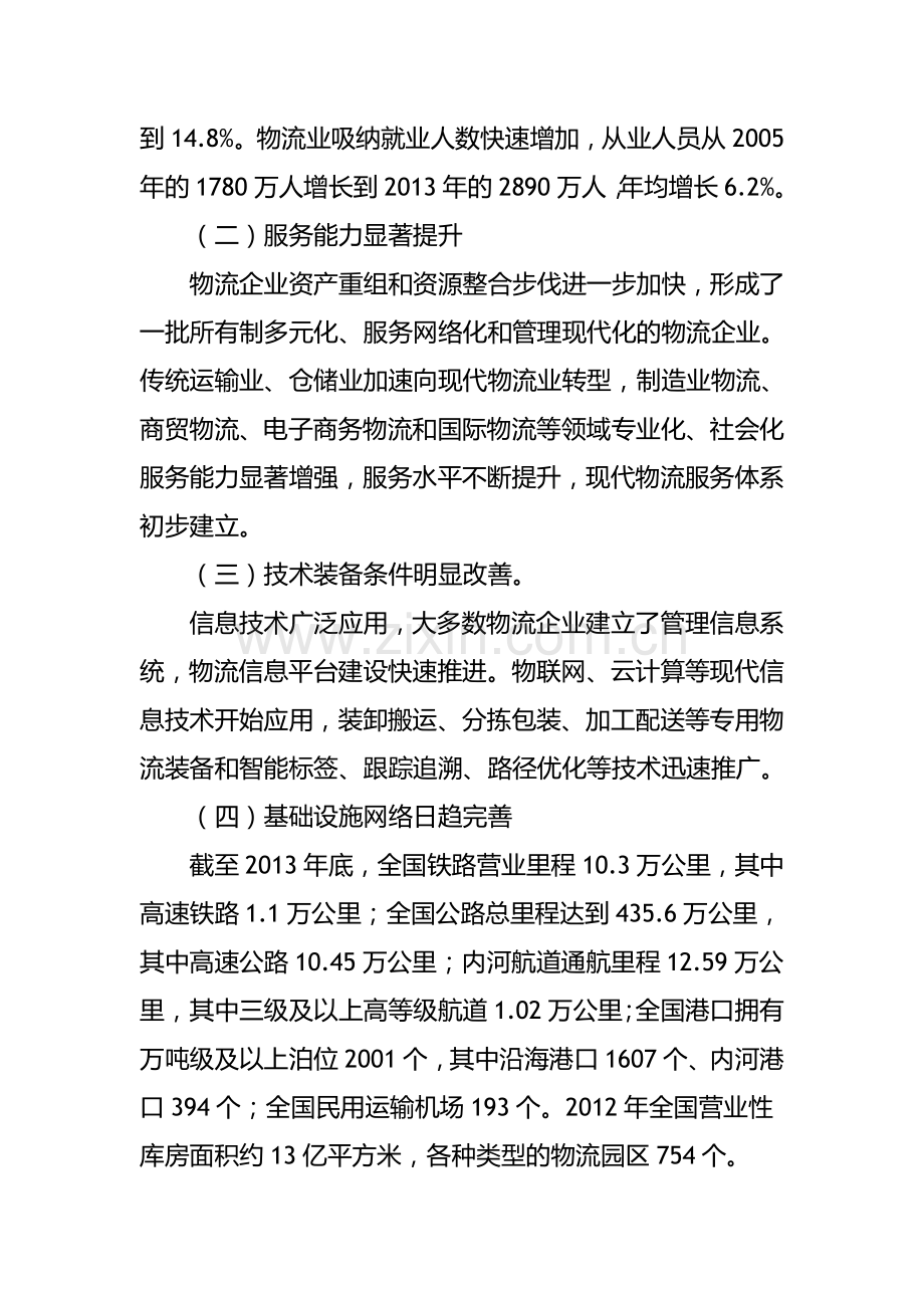 我国物流行业现状分析.doc_第2页