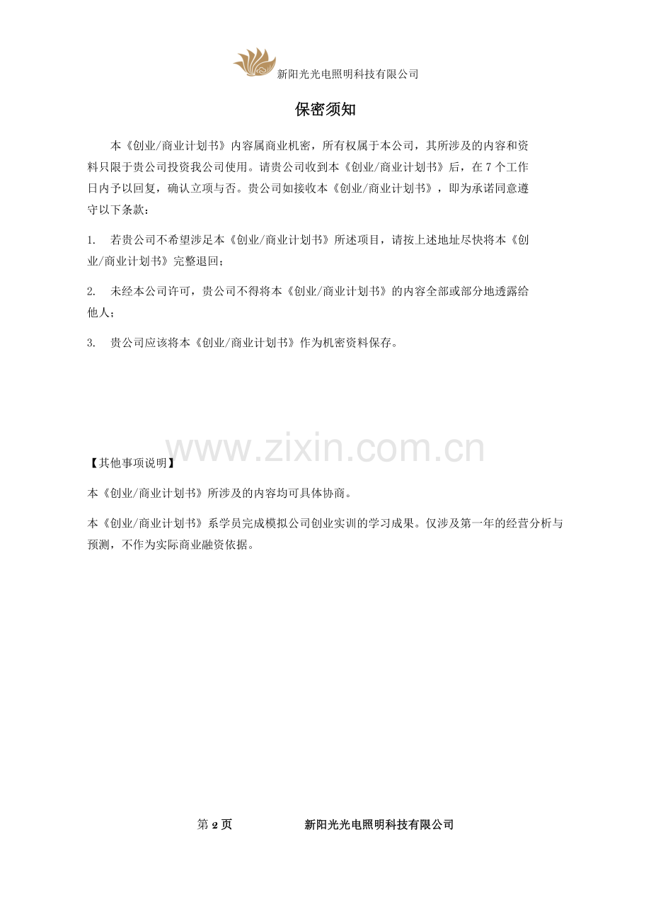 家用led产品可行性研究报告.doc_第2页