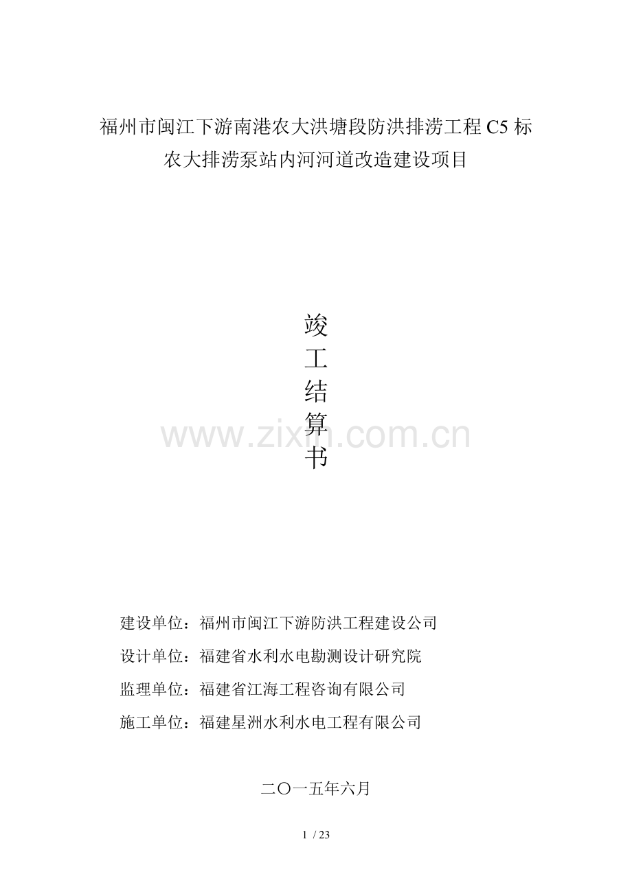 竣工结算书样本.doc_第1页