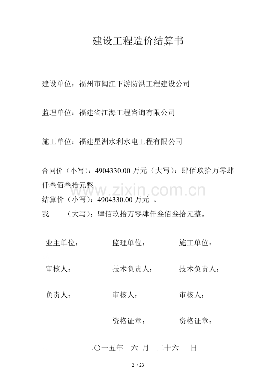 竣工结算书样本.doc_第2页