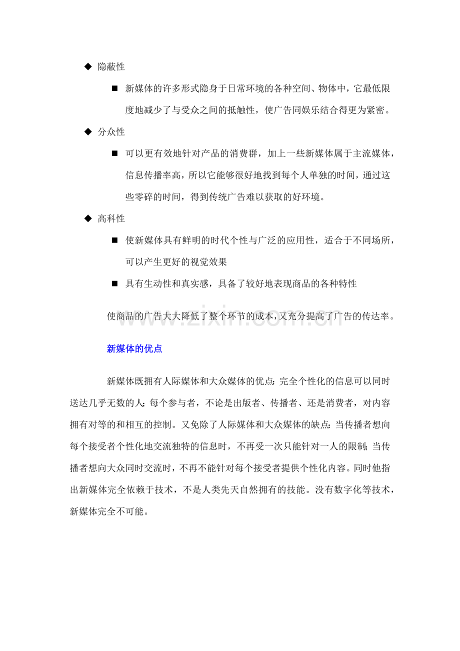 新媒体的分类-举例-特点.doc_第2页