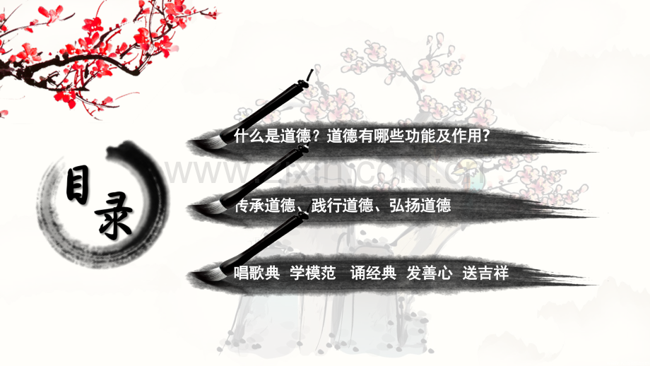 道德讲堂国学经典(课堂PPT).ppt_第2页