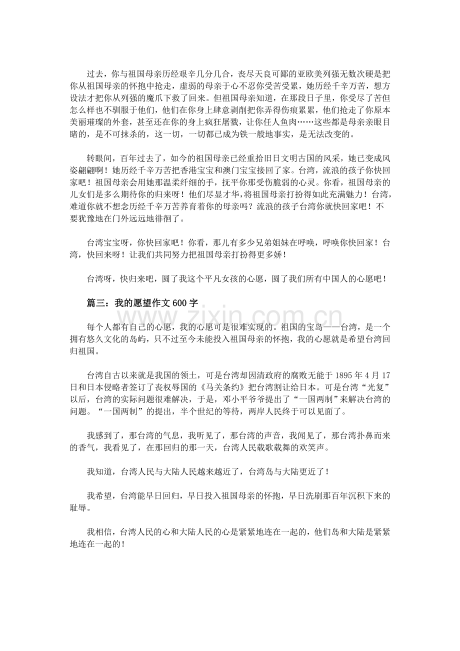 我的愿望作文600字.doc_第2页