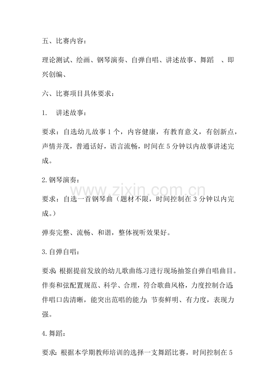 幼儿园教师技能大赛方案.doc_第2页