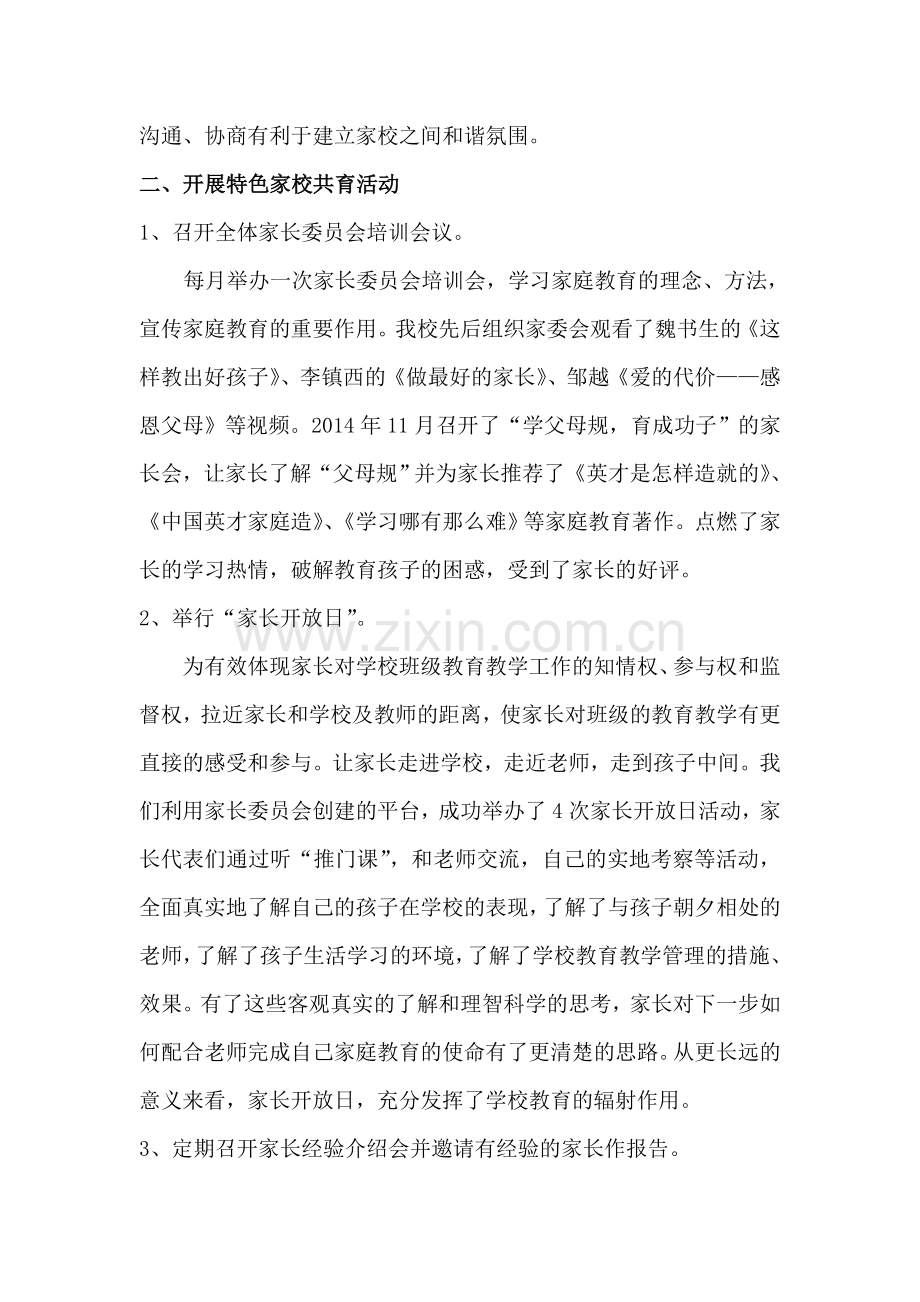 小学家长委员会建设典型案例.doc_第2页