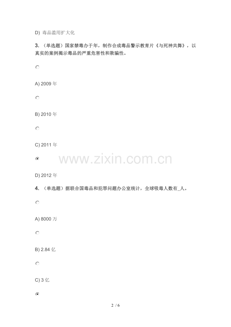 当前我国的毒情形势和毒品预防工作的答案.doc_第2页