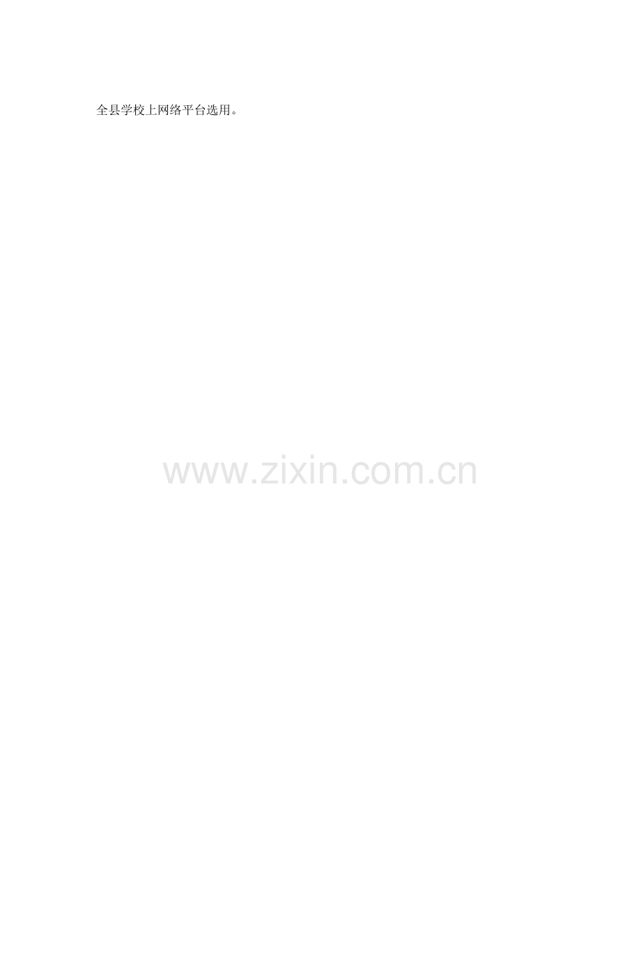 崇明县小学体育学科校本课程征集评比活动实.doc_第2页