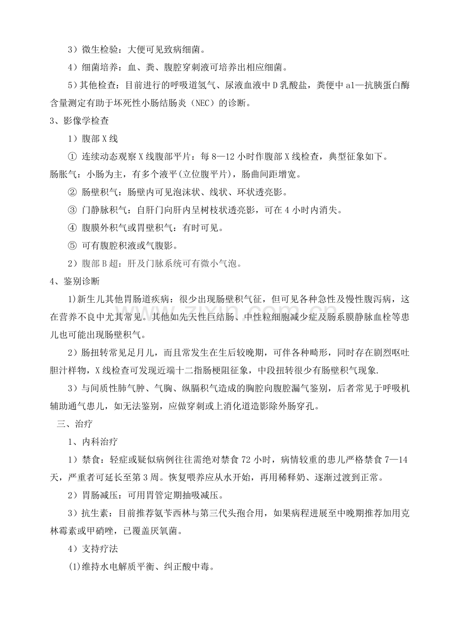 新生儿坏死性小肠结肠炎诊疗指南.doc_第2页