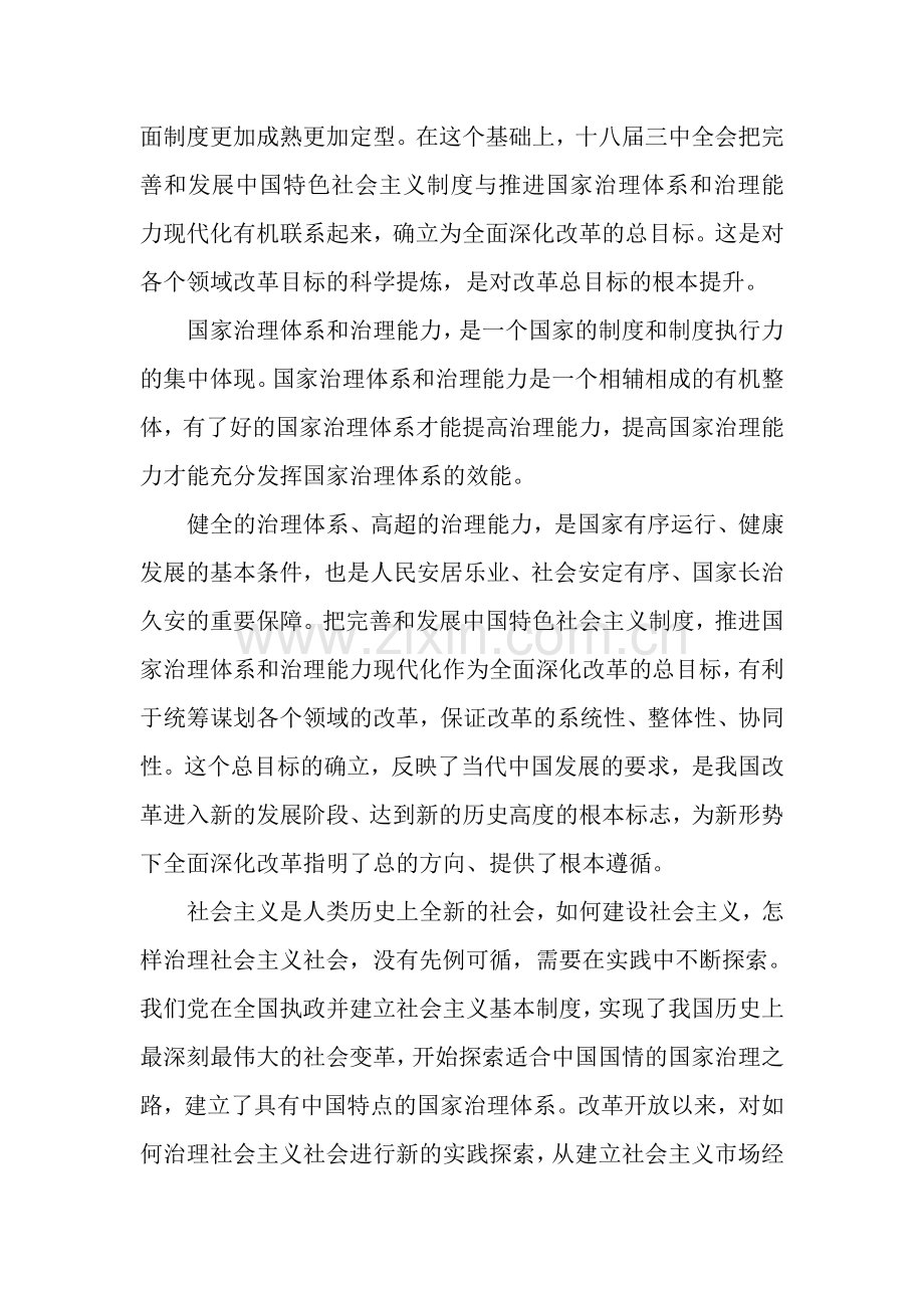 推进国家治理体系和治理能力现代化.doc_第2页