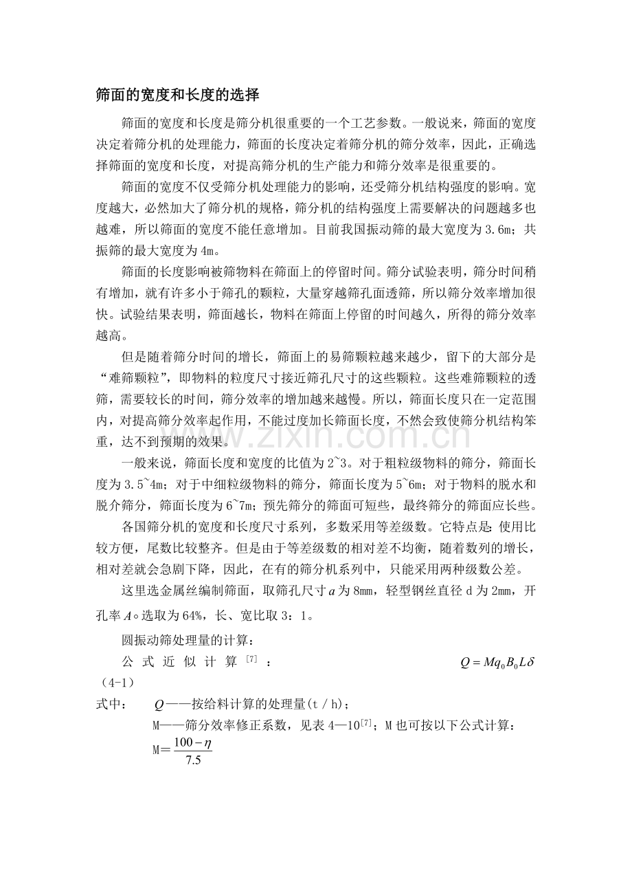 振动筛的方案设计.doc_第1页