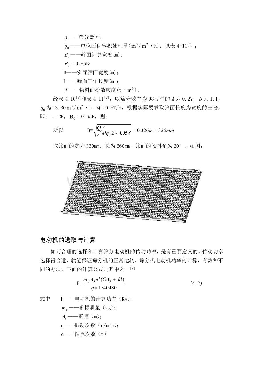 振动筛的方案设计.doc_第2页