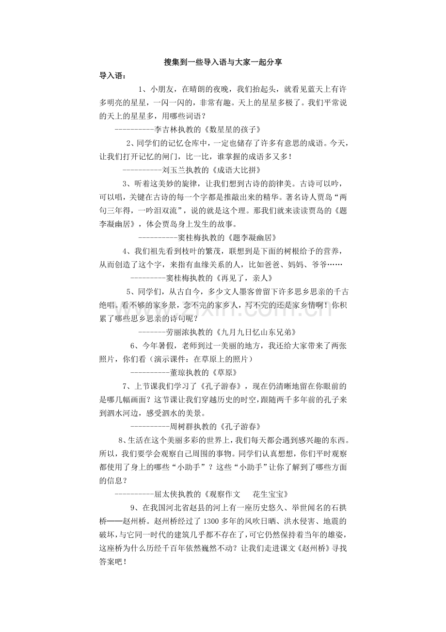 搜集到一些导入语与大家一起分享.doc_第1页