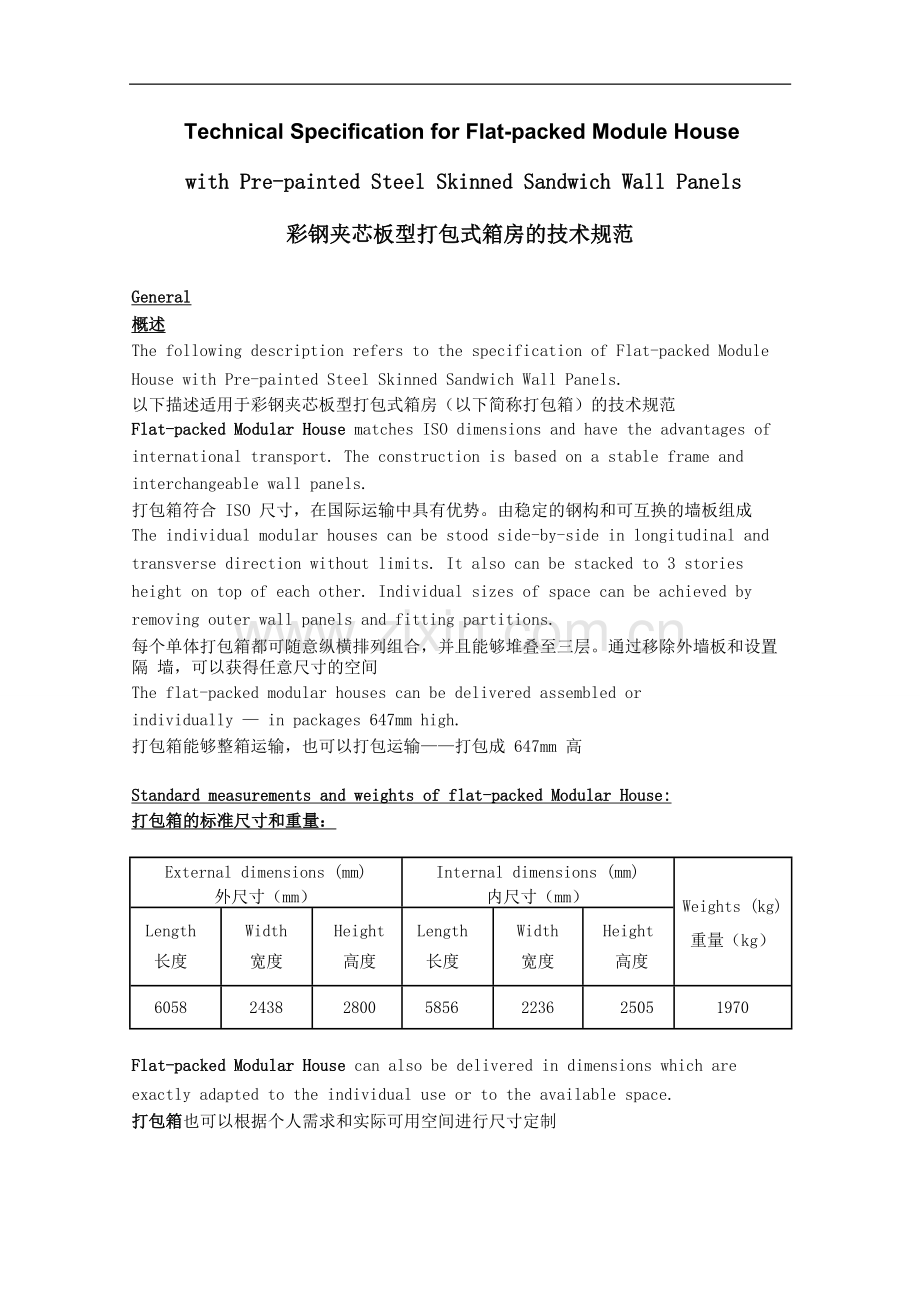 打包箱技术规范(中英文).pdf.doc_第1页