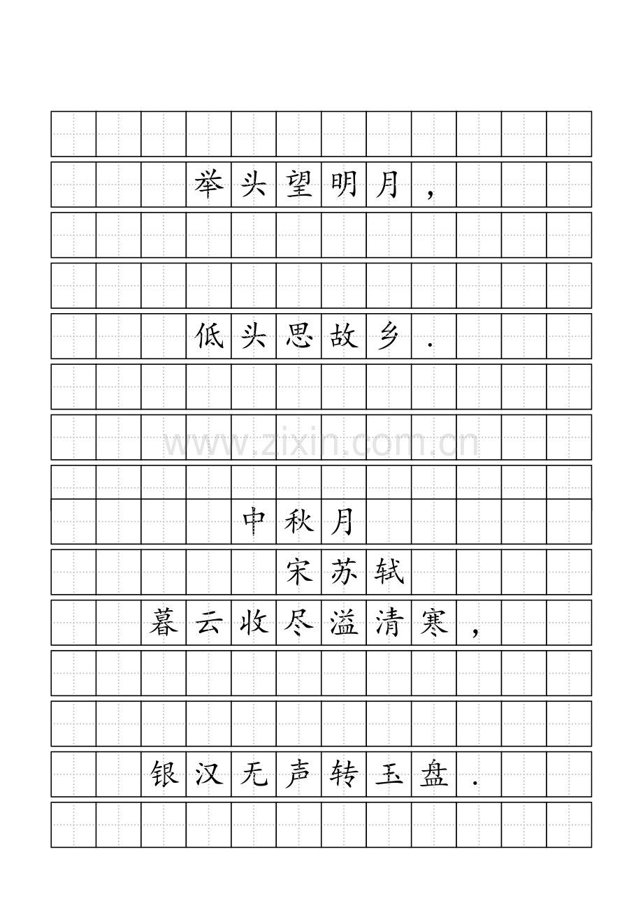 小学生田字格古诗练习.doc_第2页