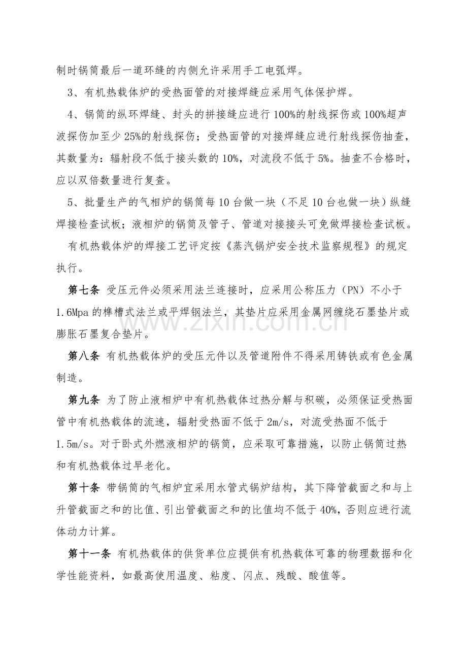 有机热载体炉安全技术监察规程.doc_第2页