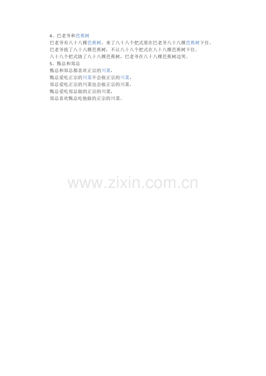 普通话平翘舌练习方式.doc_第2页