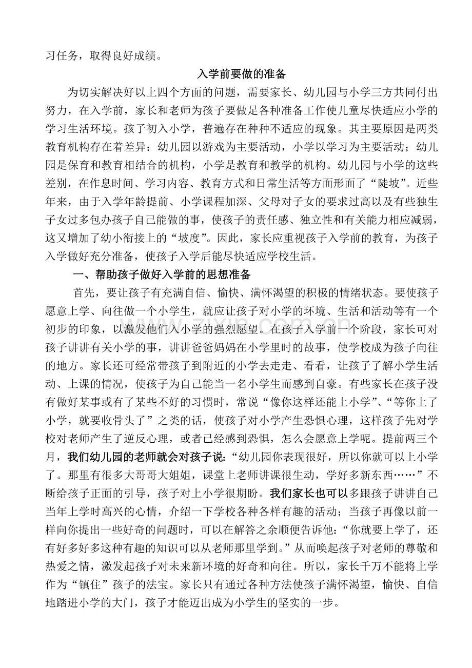 幼儿入学时会出现的问题及准备.doc_第2页