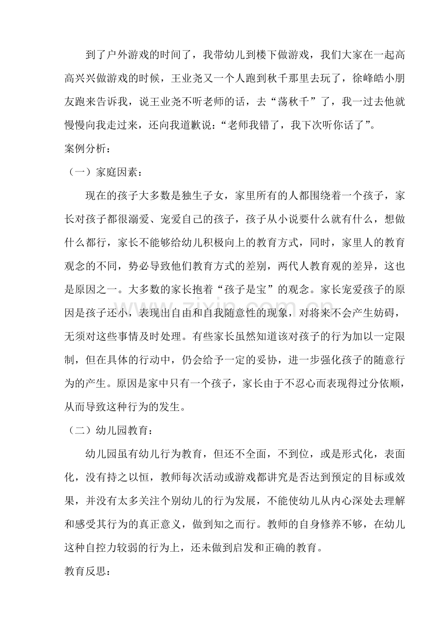 幼儿园案例分析讲解.doc_第2页