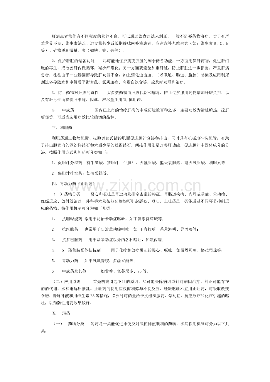 常见的消化系统疾病用药.doc_第2页