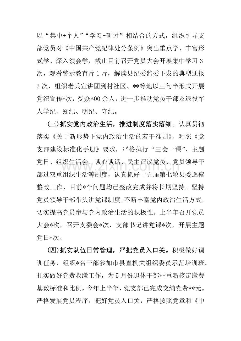 2024年上半年党建工作总结及下一步工作计划（两篇）供参考选用.docx_第2页