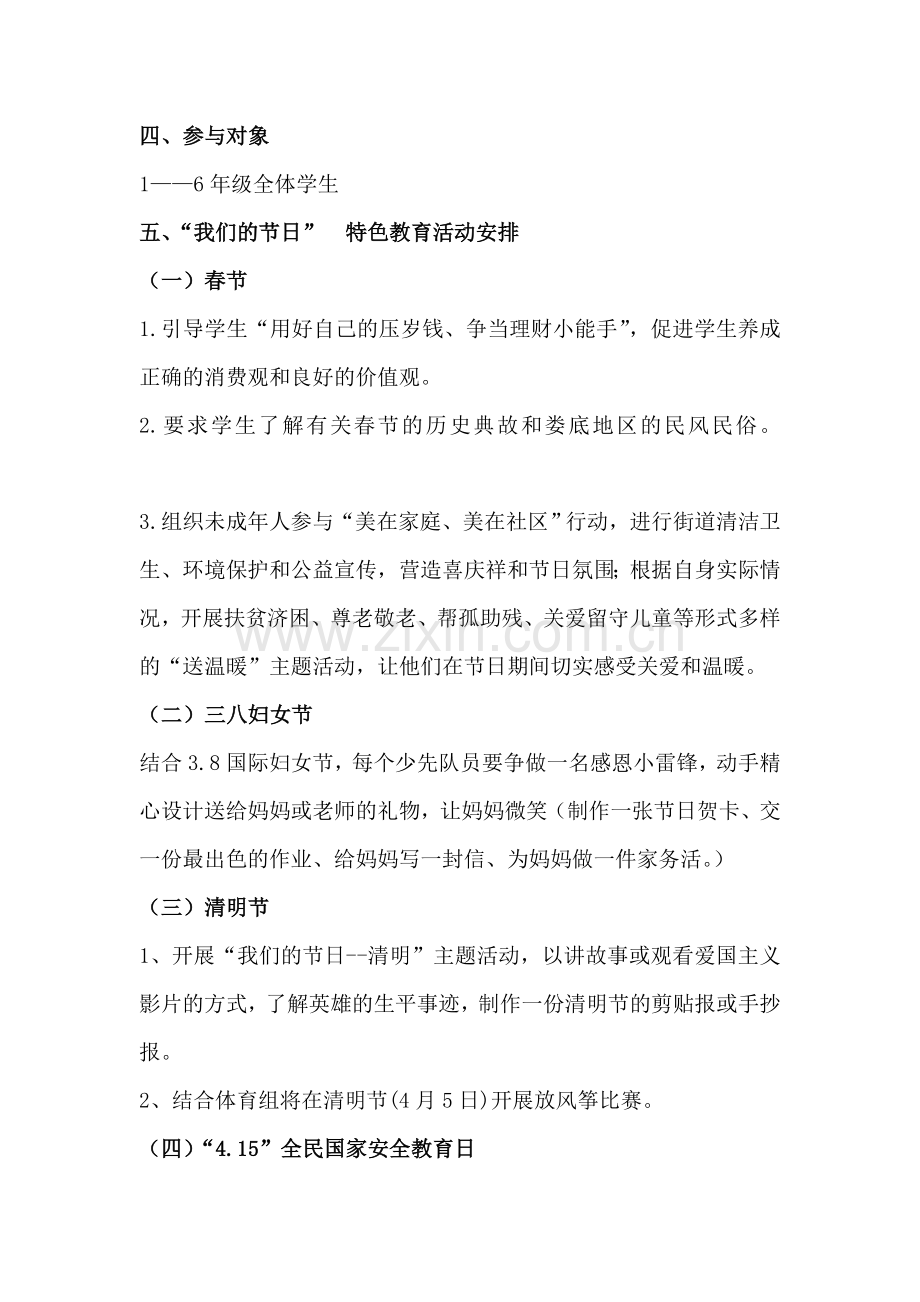 我们的节日-活动方案、总结.doc_第2页